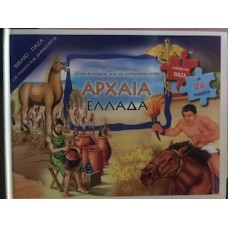 Ο πολιτισμός και οι άνθρωποι στην αρχαία Ελλάδα